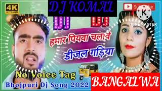 humar piyawa chalawe dijal gariya dj komal [upl. by Meakem]